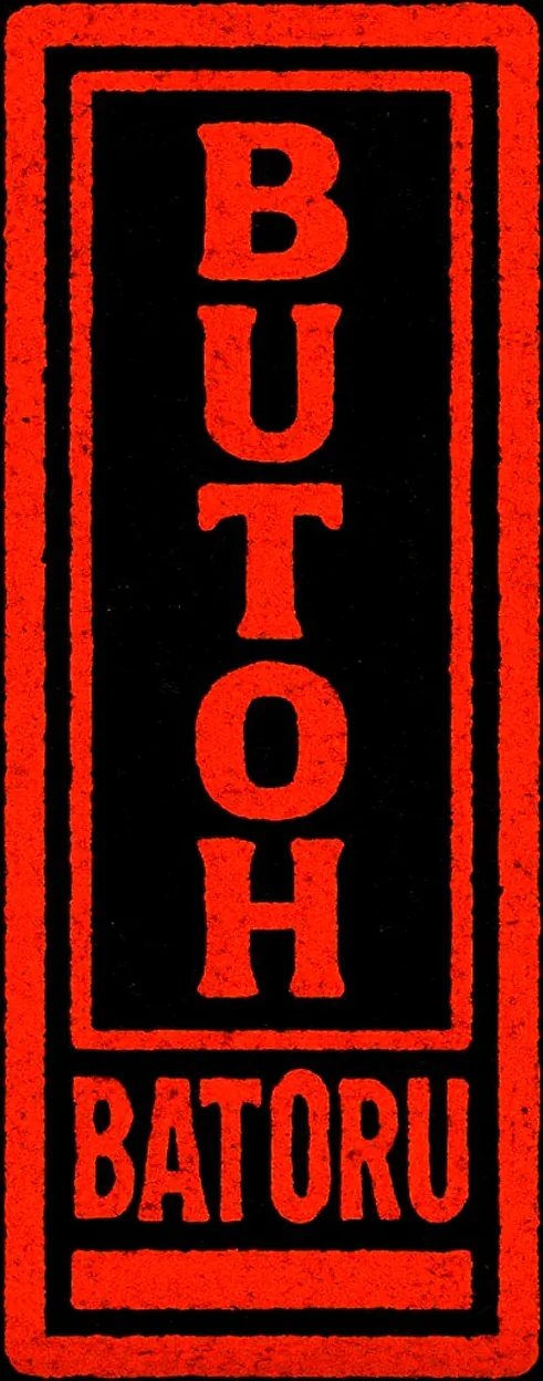 Butoh Batoru vertical identity mark